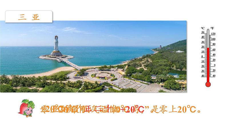 苏教版五年级数学上册课件 1.1认识负数 （2分打包）07