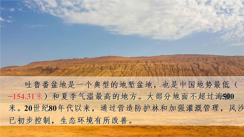 苏教版五年级数学上册课件 1.1认识负数 （2分打包）03