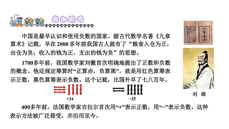 苏教版五年级数学上册课件 1.2 正负数的应用 （2分打包）08