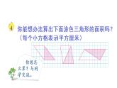 苏教版五年级数学上册课件 2.2 三角形面积