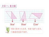 苏教版五年级数学上册课件 2.2 三角形面积