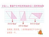 苏教版五年级数学上册课件 2.2 三角形面积