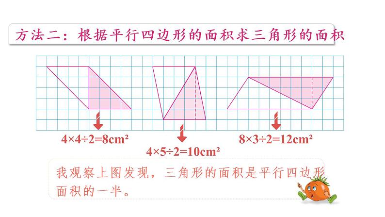 苏教版五年级数学上册课件 2.2 三角形面积05