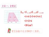 苏教版五年级数学上册课件 2.3 梯形面积