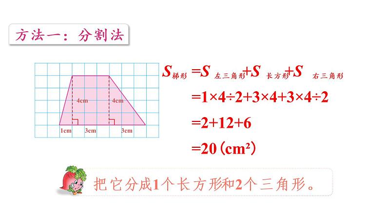 苏教版五年级数学上册课件 2.3 梯形面积05