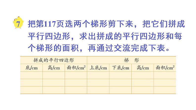 苏教版五年级数学上册课件 2.3 梯形面积08