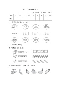 小学数学人教版一年级上册2 位置综合与测试当堂达标检测题