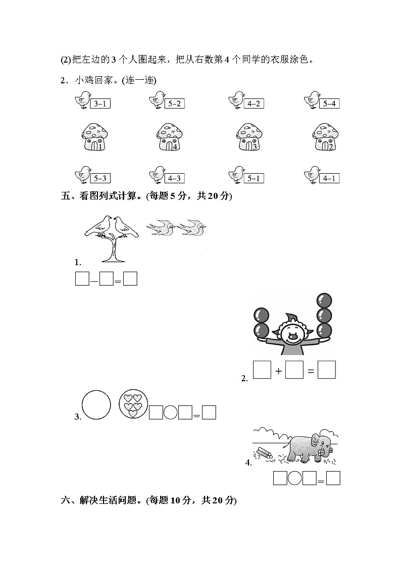 人教版数学一年级上册教材过关卷(3)第2页
