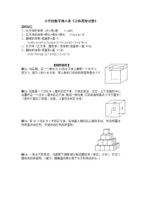 小升初数学第六讲《立体图形计算》人教版无答案