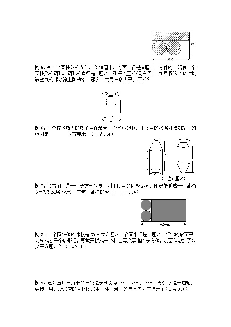 小升初数学第六讲《立体图形计算》人教版无答案第2页