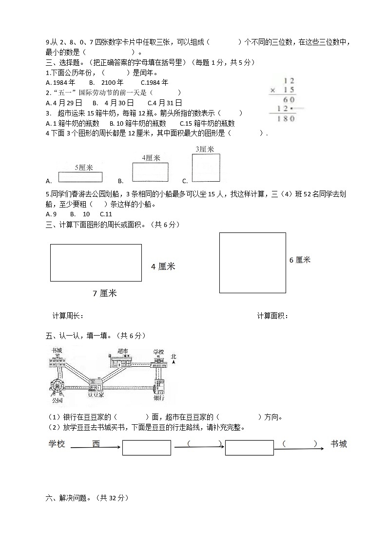 广东省广州市黄埔区2021学年三年级下册期末测试卷人教版02