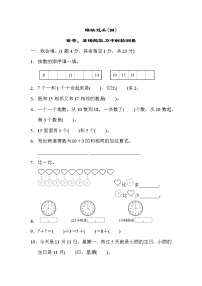 人教版数学一年级上册模块过关(4)  常考、易错题能力冲刺检测卷