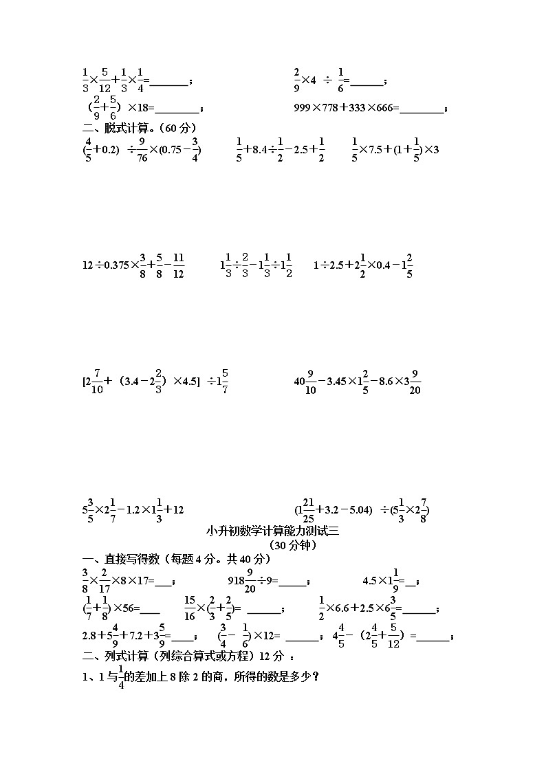小升初数学《计算能力提升题》试卷人教版无答案第2页