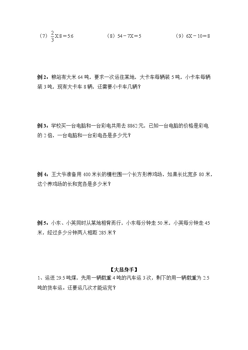 小升初数学第七讲《列方程解决应用题》试卷人教版无答案第2页