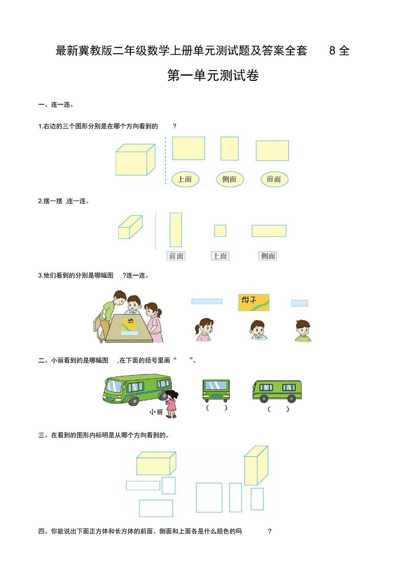 冀教版二年级数学上册单元测试题及答案全套 全01