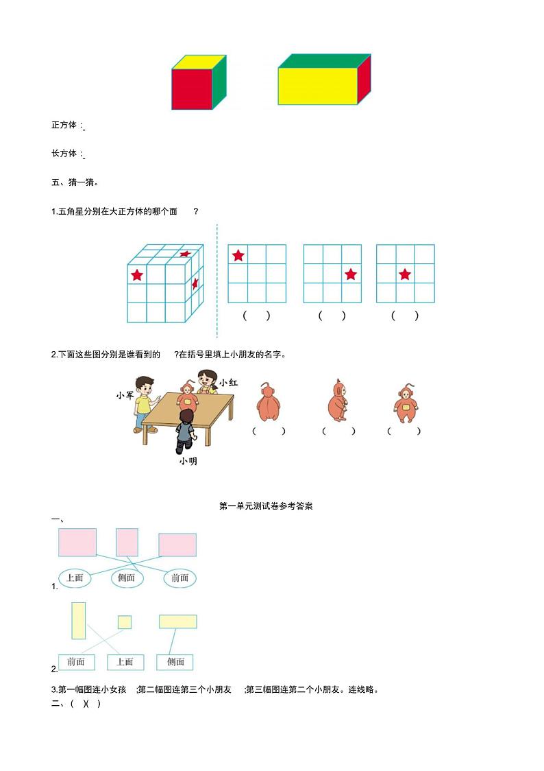 冀教版二年级数学上册单元测试题及答案全套 全02
