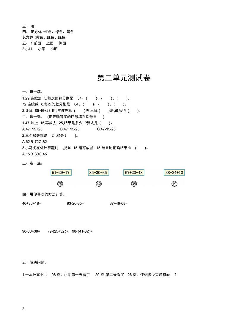 冀教版二年级数学上册单元测试题及答案全套 全03