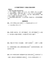 小升初数学第四讲《分数百分数应用题》无答案