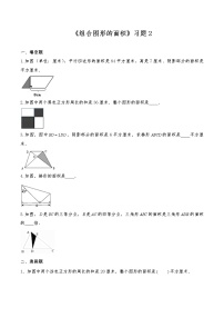 小学数学北师大版五年级上册1 组合图形的面积课后作业题