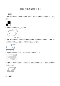 小学北师大版六 组合图形的面积综合与测试课时练习