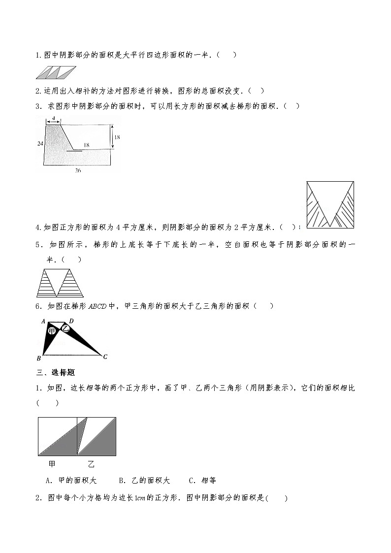 五年级数学上册试题 一课一练《组合图形的面积》习题1-北师大版（含答案）第2页