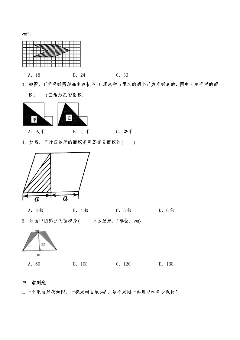五年级数学上册试题 一课一练《组合图形的面积》习题1-北师大版（含答案）第3页
