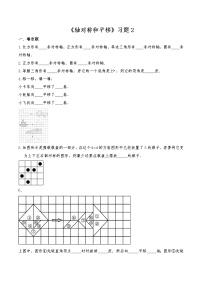 数学五年级上册二  轴对称和平移综合与测试课后测评