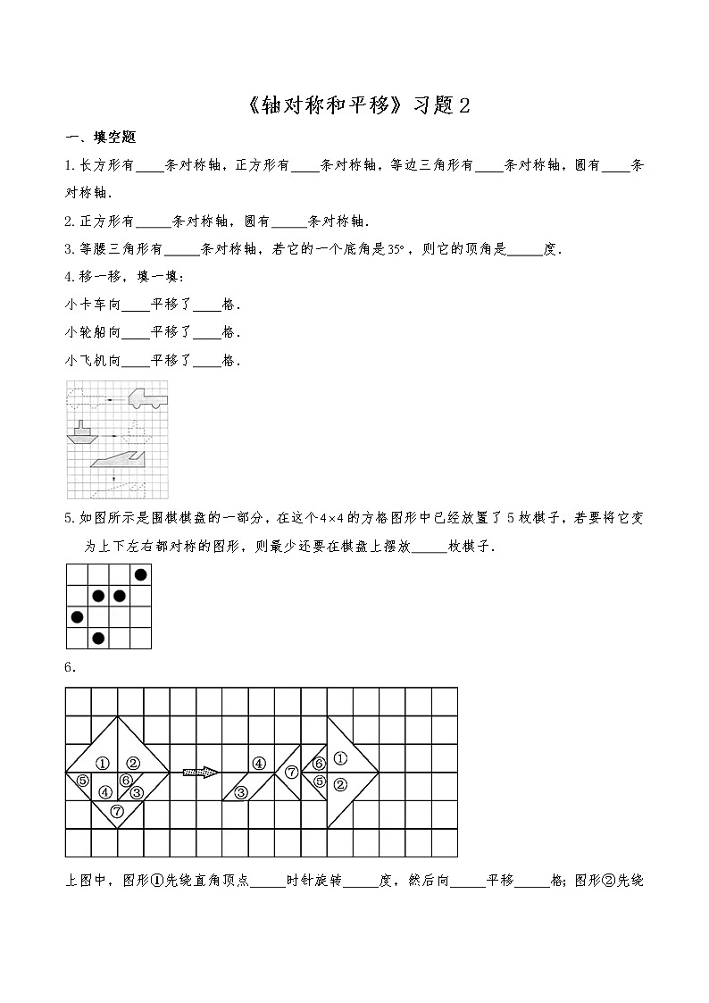 五年级数学上册试题 一课一练《轴对称和平移》习题2-北师大版（含答案）第1页