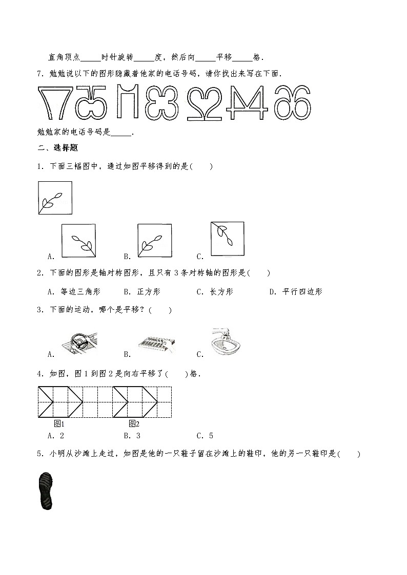 五年级数学上册试题 一课一练《轴对称和平移》习题2-北师大版（含答案）第2页