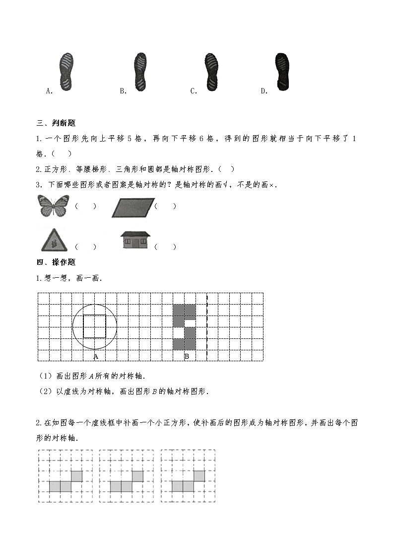 五年级数学上册试题 一课一练《轴对称和平移》习题2-北师大版（含答案）第3页