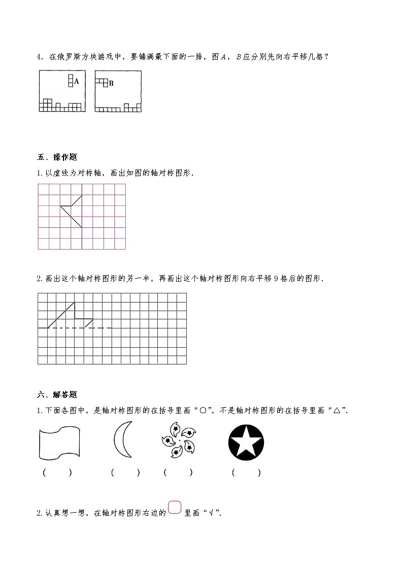 五年级数学上册试题 一课一练《轴对称和平移》习题1-北师大版（含答案）第3页