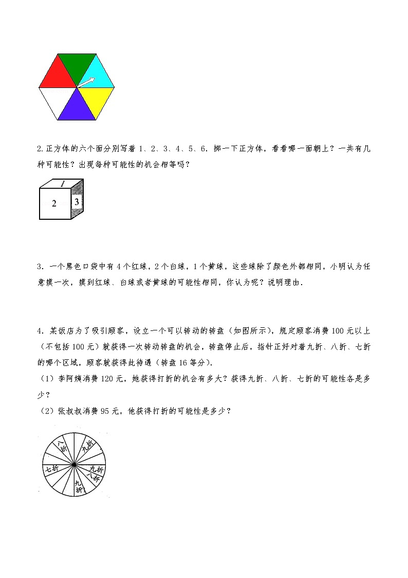 五年级数学上册试题 一课一练《可能性》习题1-北师大版（含答案）03