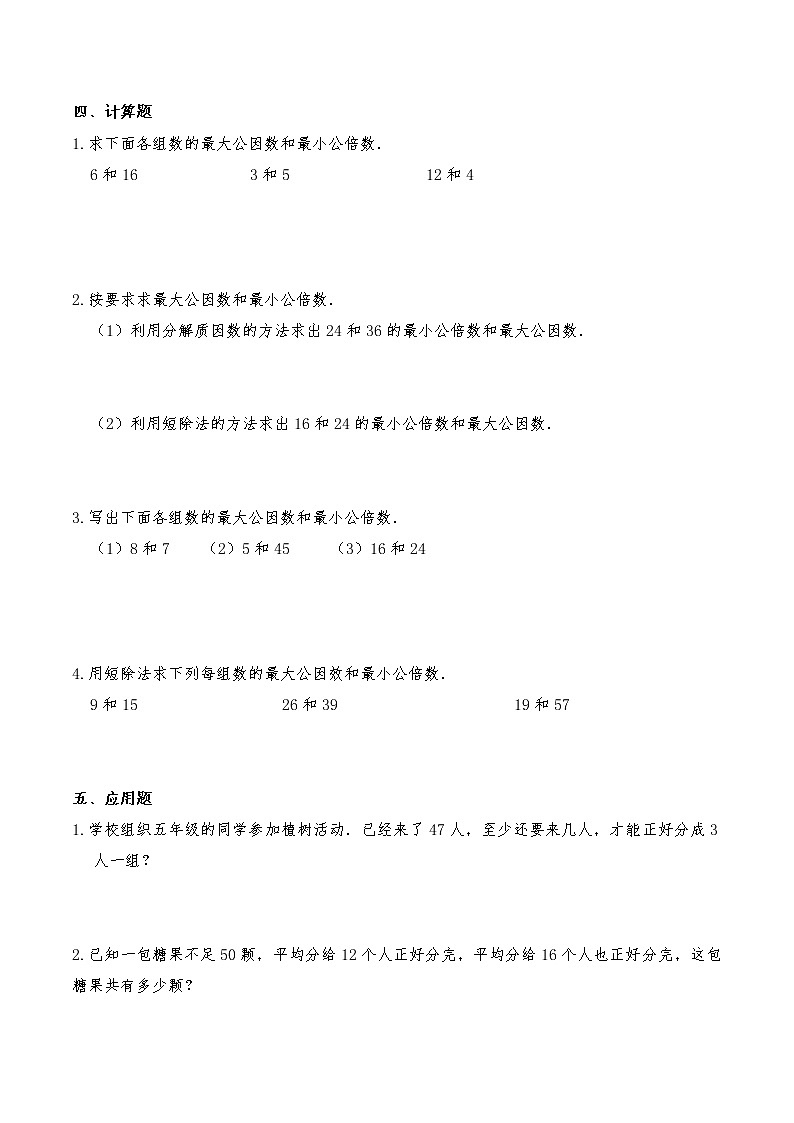 五年级数学上册试题 一课一练《倍数与因数》习题1-北师大版（含答案）02