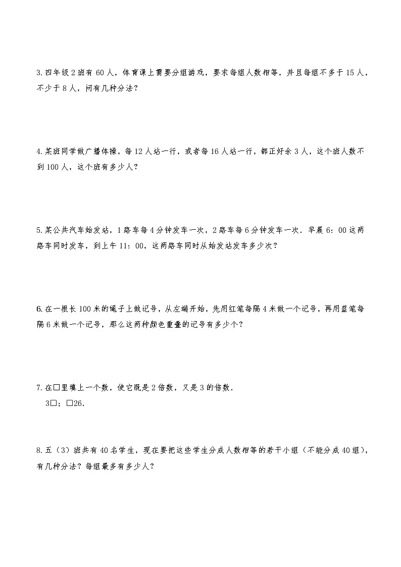 五年级数学上册试题 一课一练《倍数与因数》习题1-北师大版（含答案）03