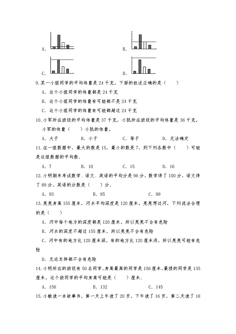 五年级数学下册试题 一课一练8.3 《平均数的再认识》习题1 -北师大版（含答案）02