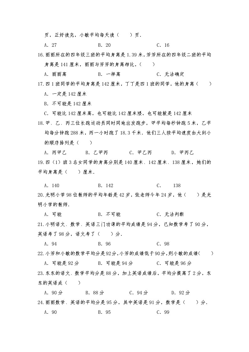 五年级数学下册试题 一课一练8.3 《平均数的再认识》习题1 -北师大版（含答案）03