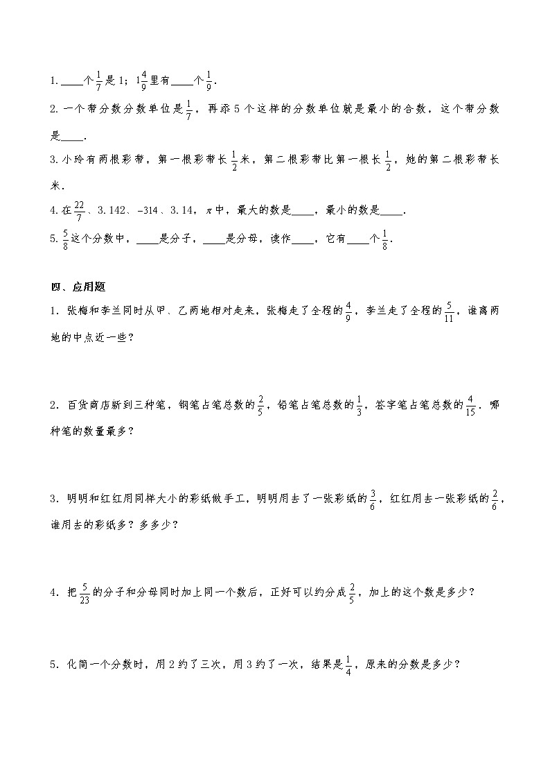 五年级数学上册试题 一课一练《分数的意义》习题2-北师大版（含答案）第2页