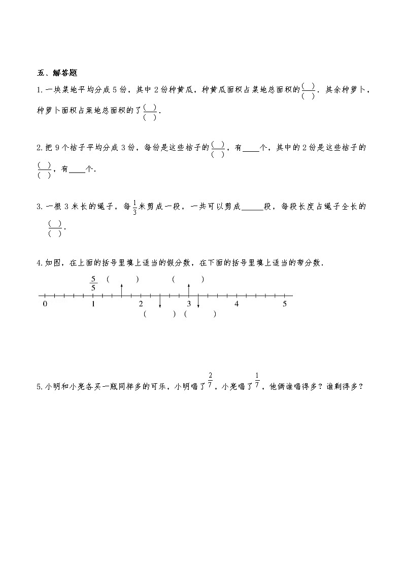 五年级数学上册试题 一课一练《分数的意义》习题2-北师大版（含答案）第3页