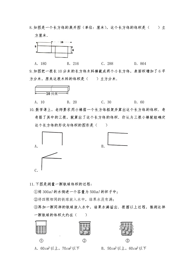 五年级数学下册试题 一课一练4.3《长方体的体积》习题2-北师大版（含答案）02