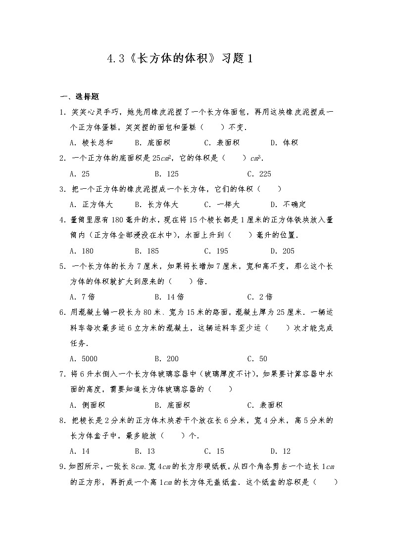五年级数学下册试题 一课一练4.3《长方体的体积》习题1-北师大版（含答案）第1页