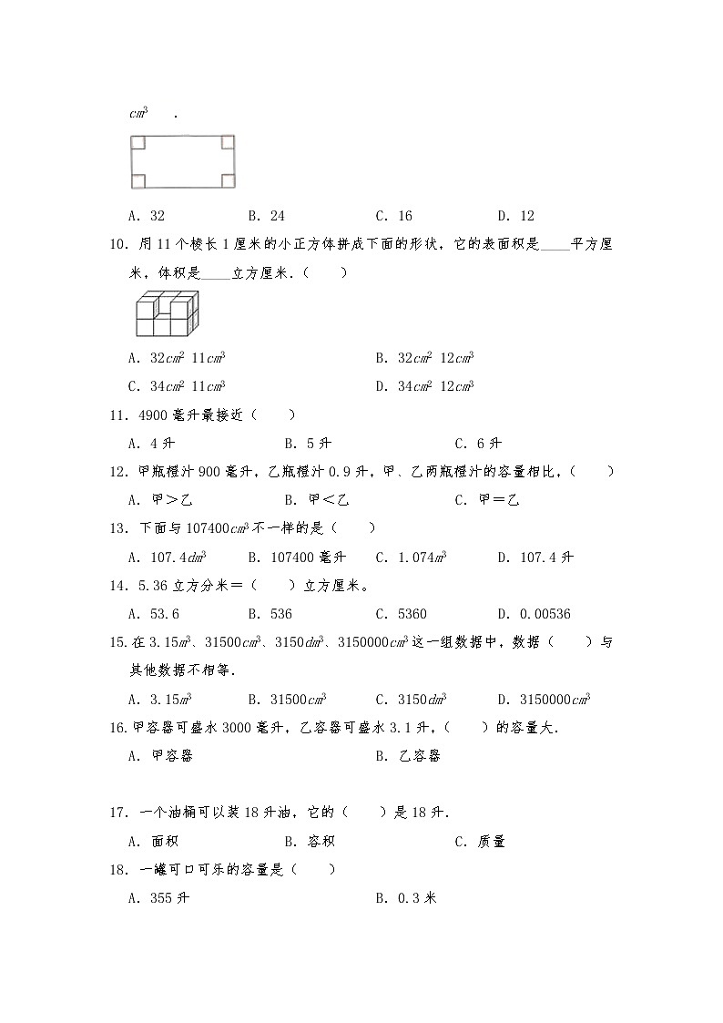 五年级数学下册试题 一课一练4.3《长方体的体积》习题1-北师大版（含答案）第2页