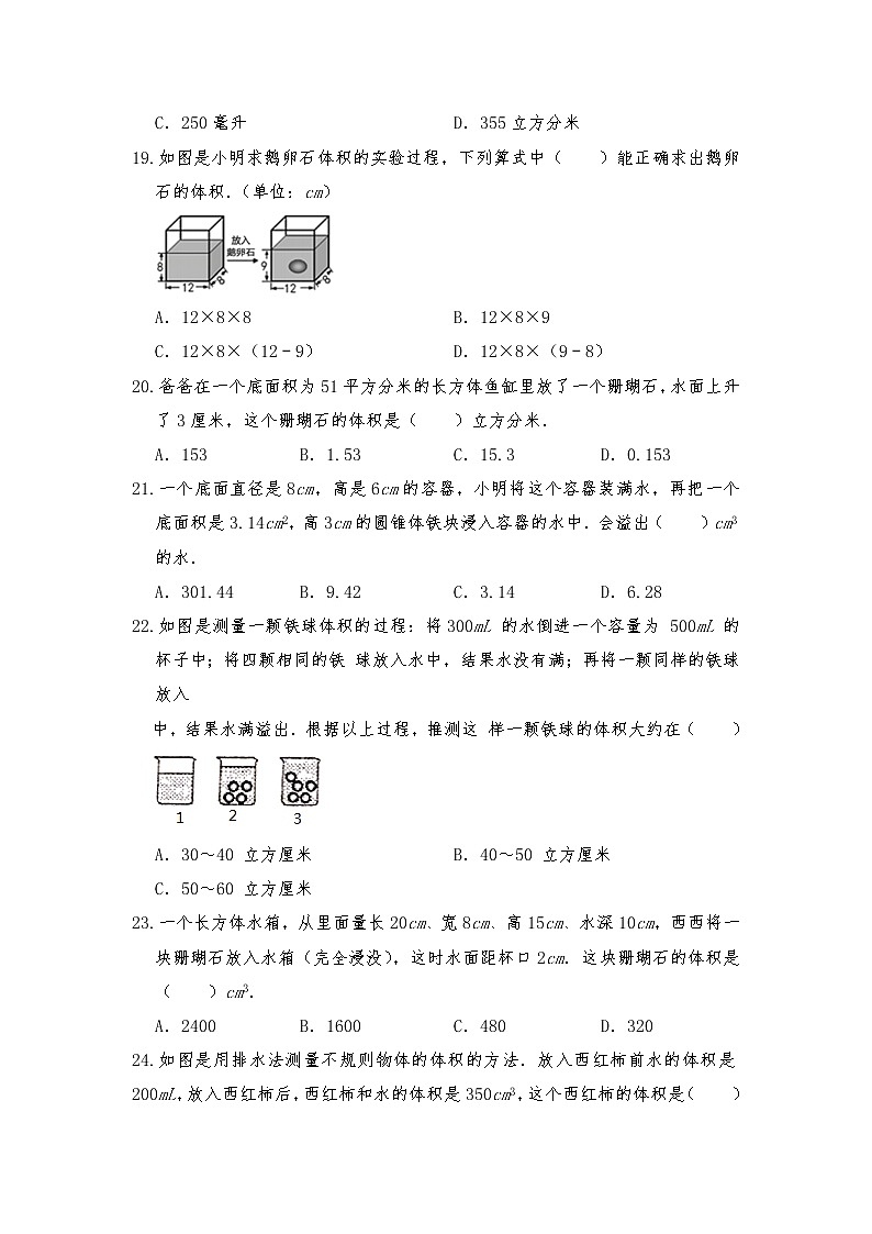 五年级数学下册试题 一课一练4.3《长方体的体积》习题1-北师大版（含答案）第3页