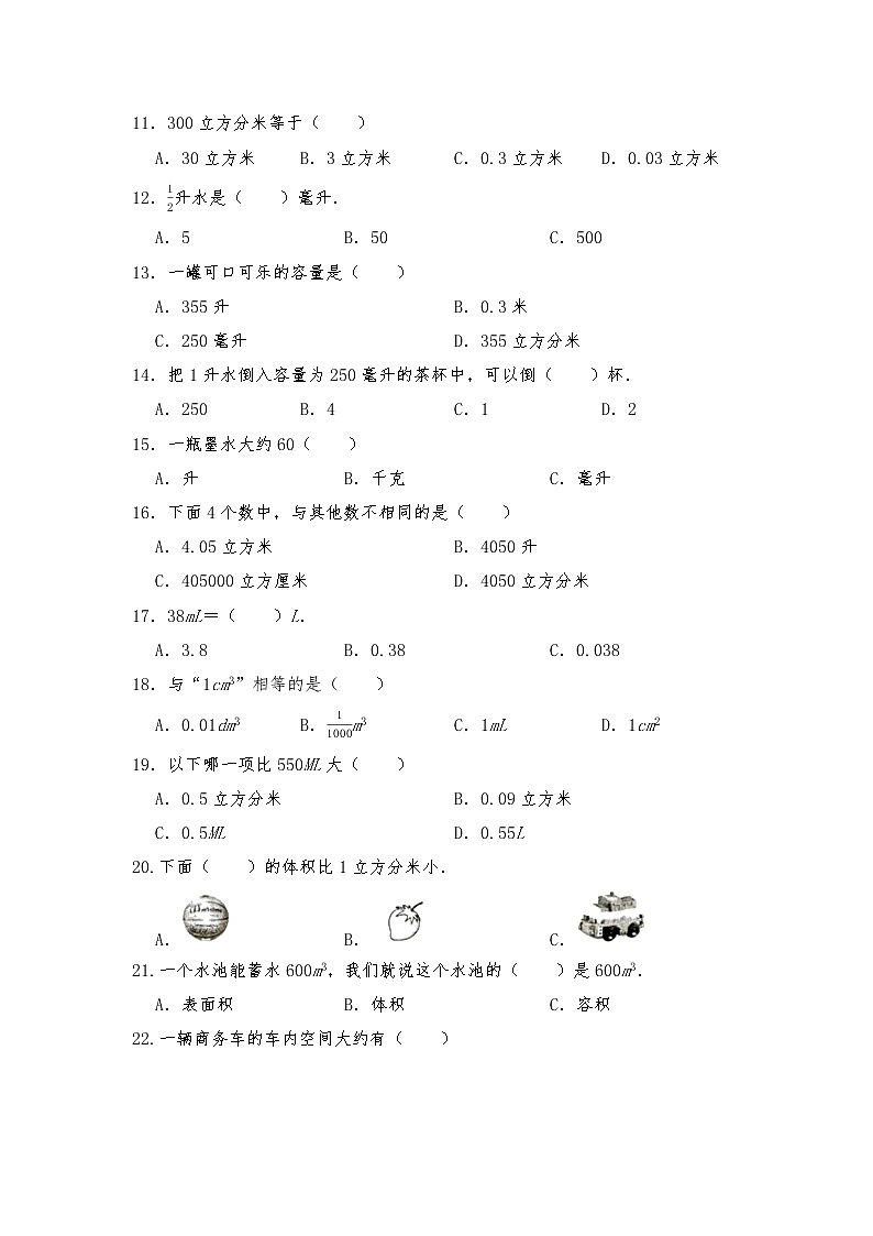 五年级数学下册试题 一课一练4.1《体积与容积》习题1-北师大版（含答案）02
