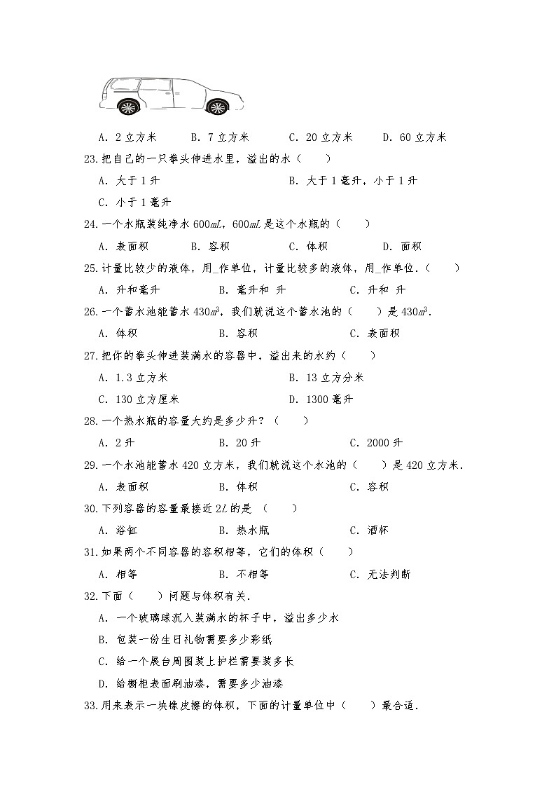 五年级数学下册试题 一课一练4.1《体积与容积》习题1-北师大版（含答案）03