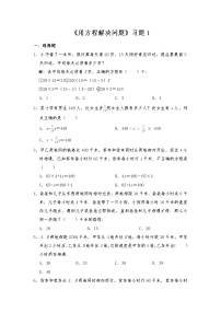 北师大版五年级下册七 用方程解决问题综合与测试课后练习题