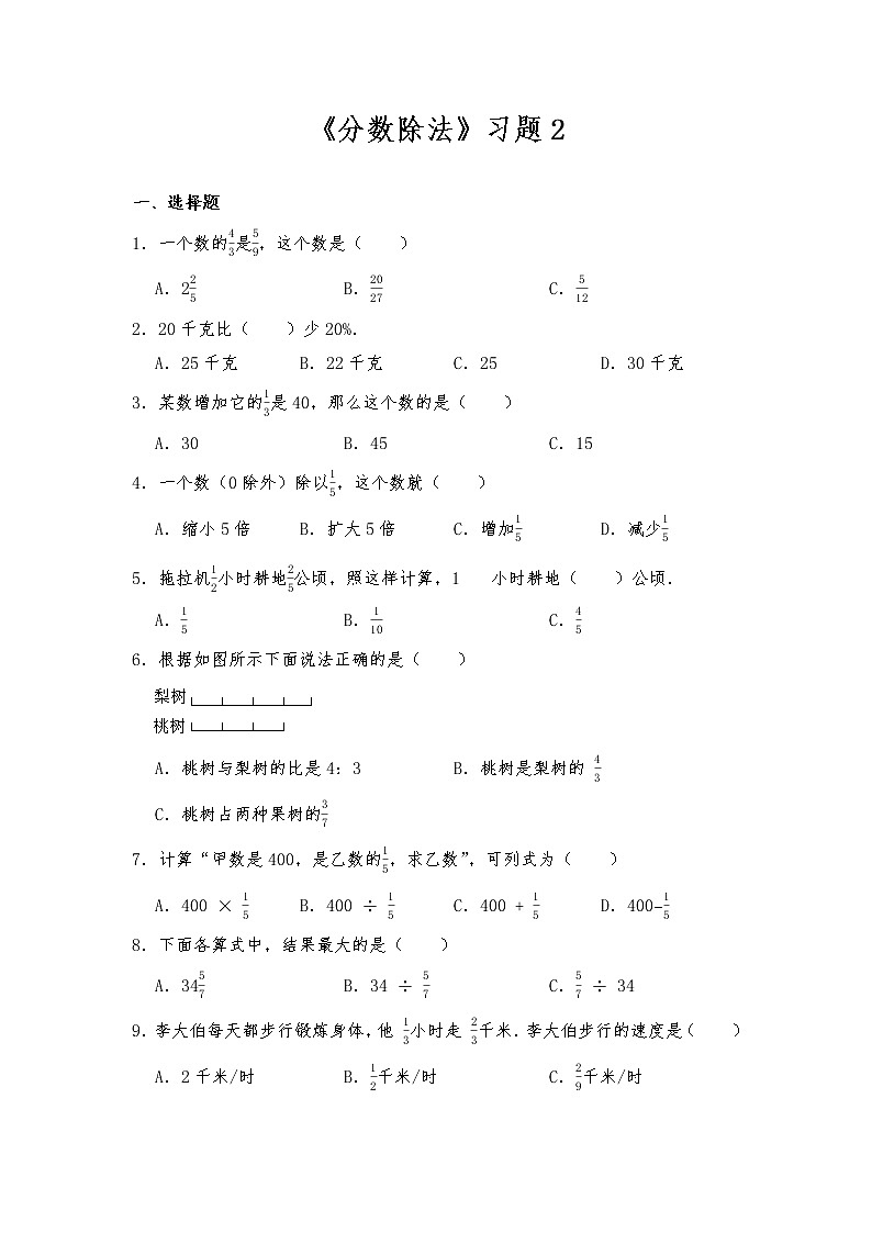 五年级数学下册试题 一课一练《分数除法》习题2 -北师大版（含答案）01