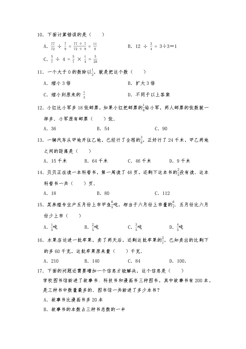 五年级数学下册试题 一课一练《分数除法》习题2 -北师大版（含答案）02