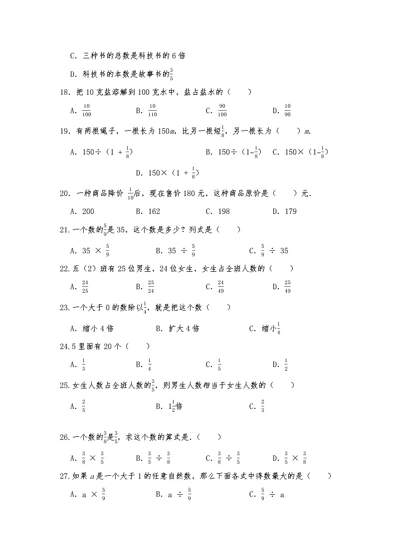 五年级数学下册试题 一课一练《分数除法》习题2 -北师大版（含答案）03