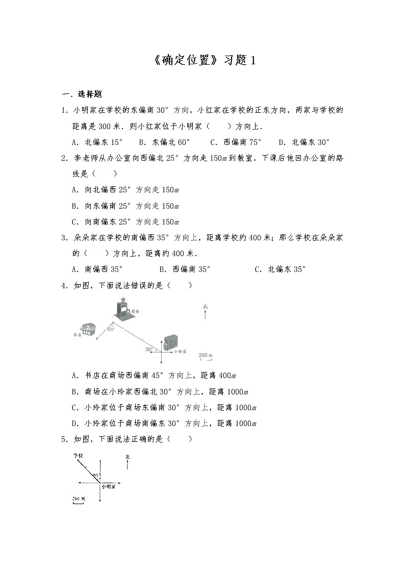 五年级数学下册试题 一课一练《确定位置》习题1  -北师大版（含答案）第1页