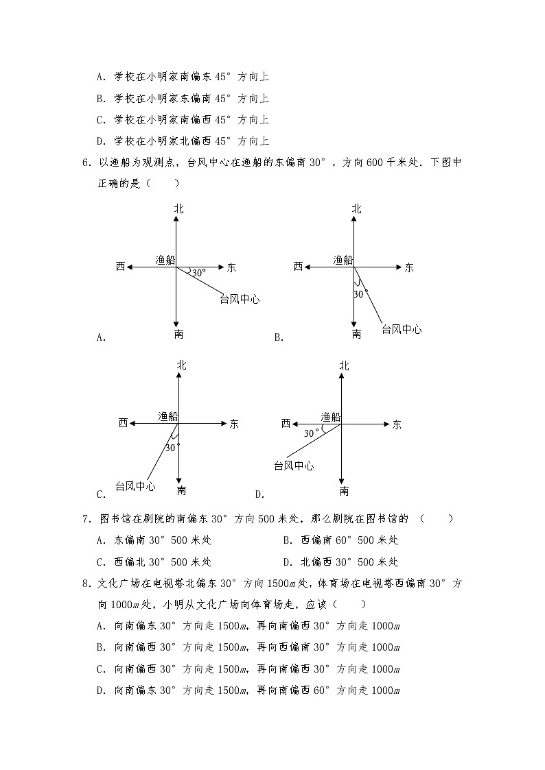 五年级数学下册试题 一课一练《确定位置》习题1  -北师大版（含答案）第2页
